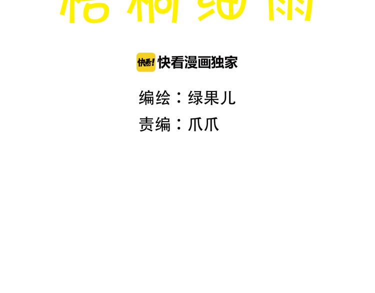第43话 与他第一次同床共枕(1/2)-第43话
