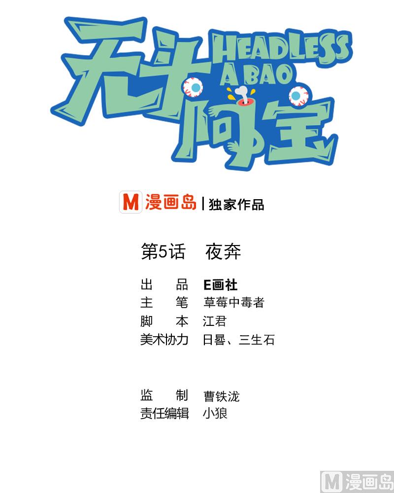 第5话 夜奔-第5话