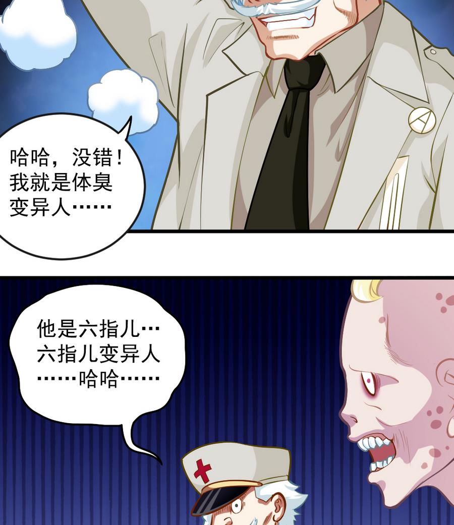 第47话 变异动物园(1/2)-第49话