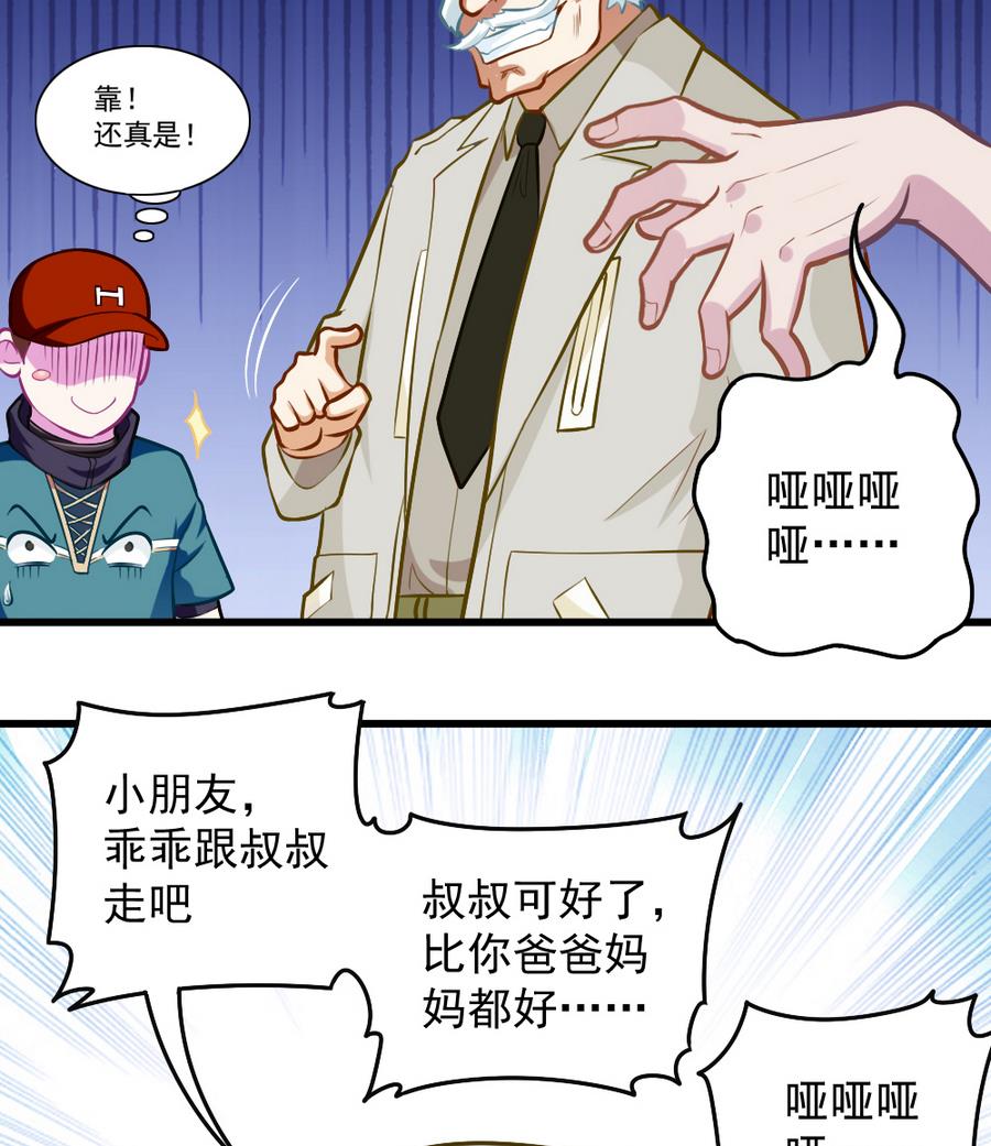 第47话 变异动物园(1/2)-第49话