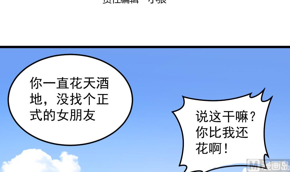 小剧场02 &ldquo;救星登场&rdquo;-第57话