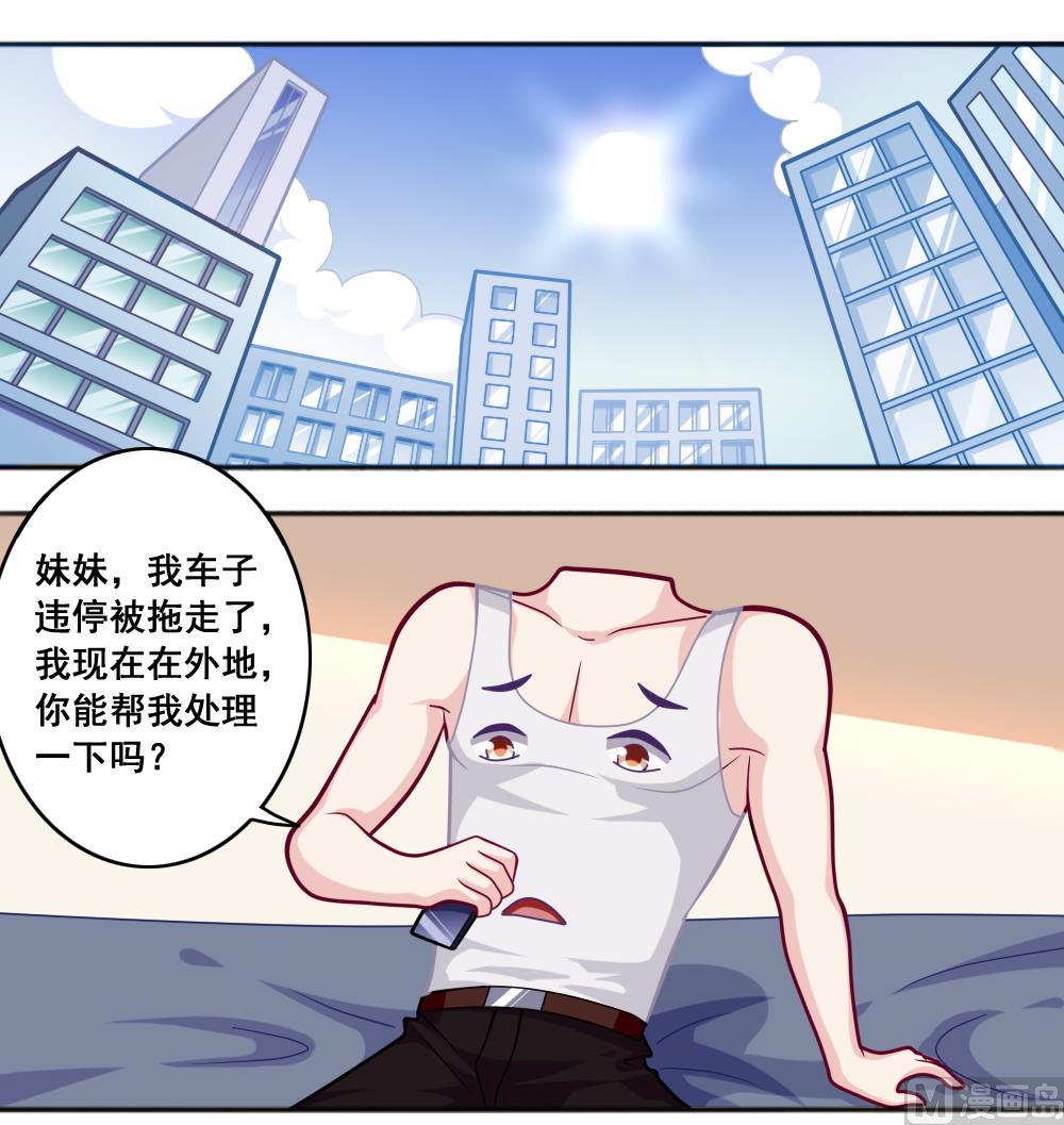 第6话 妹妹来袭-第9话