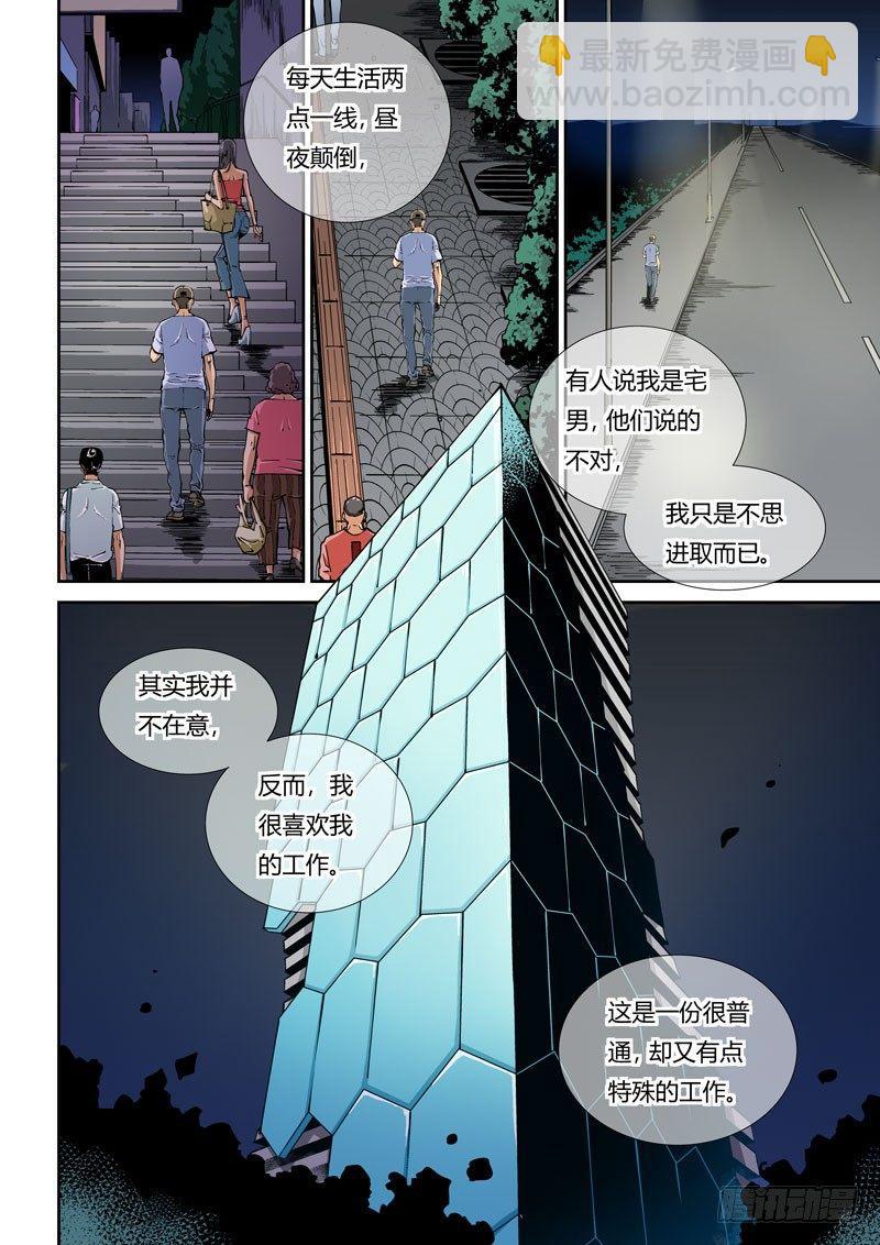🍘无妄之灾 器官篇01.多忧忧与依冬实 第10页