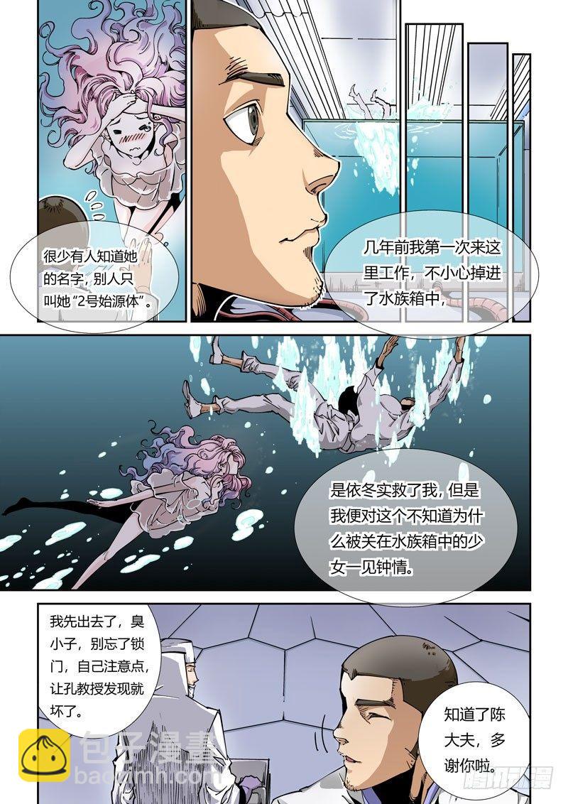 🍘无妄之灾 器官篇01.多忧忧与依冬实 第17页