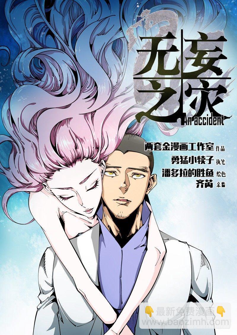 🍘无妄之灾 器官篇01.多忧忧与依冬实 第2页