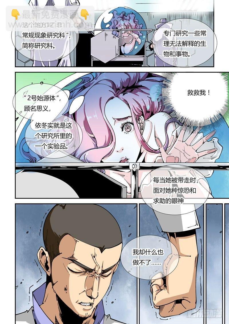 🍘无妄之灾 器官篇01.多忧忧与依冬实 第22页