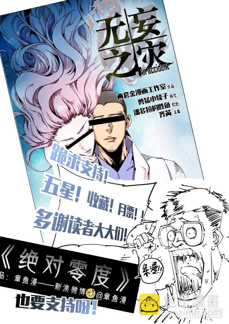 🍘无妄之灾 器官篇01.多忧忧与依冬实 第24页