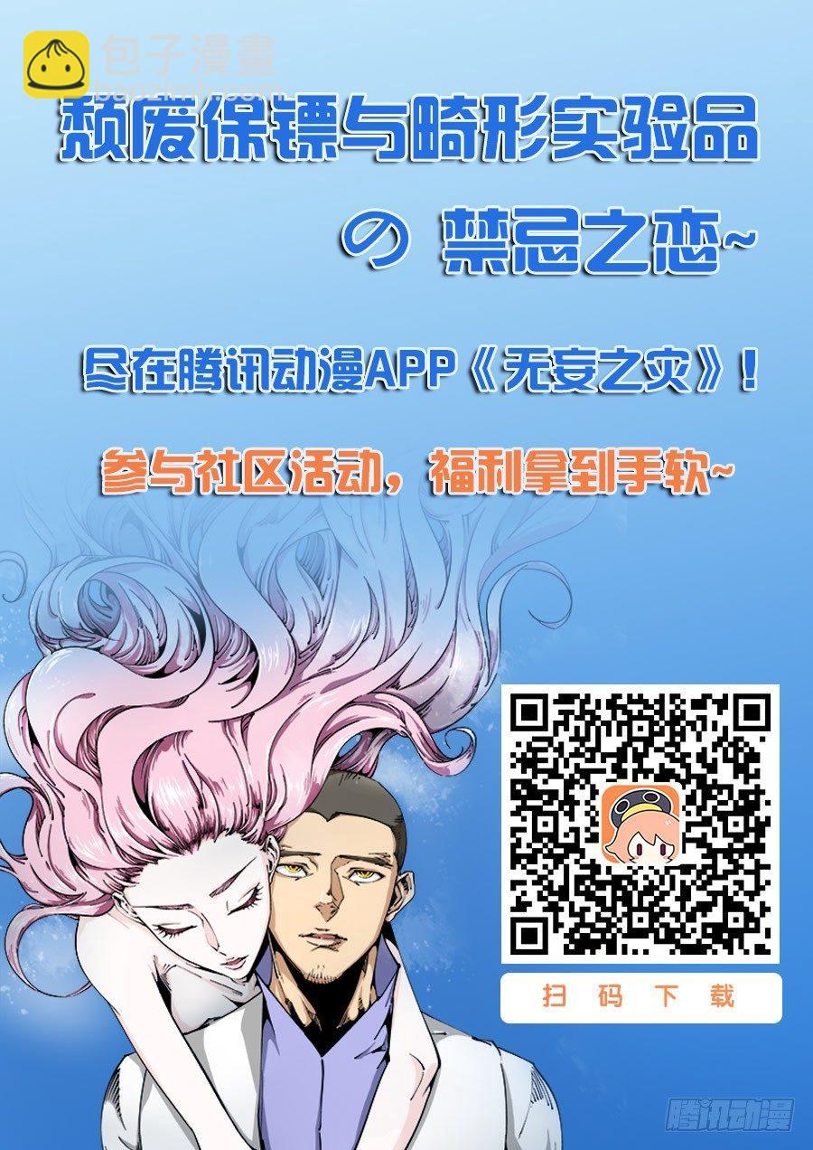 🍘无妄之灾 器官篇01.多忧忧与依冬实 第25页