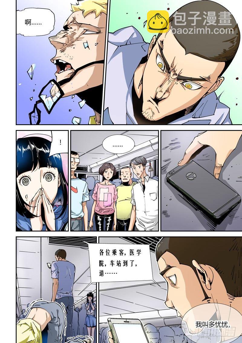 🍘无妄之灾 器官篇01.多忧忧与依冬实 第9页