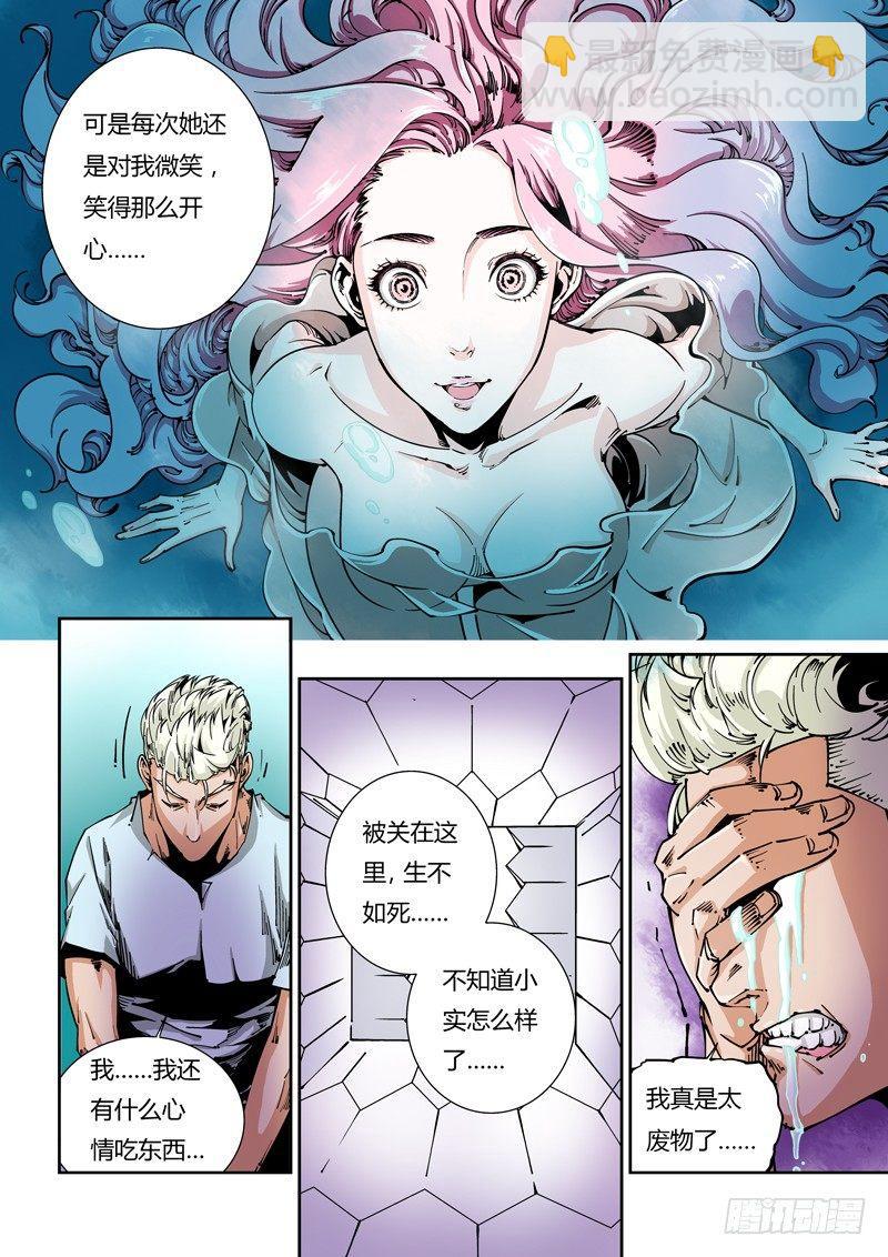 🍘无妄之灾 器官篇11.诡异现象 第3页