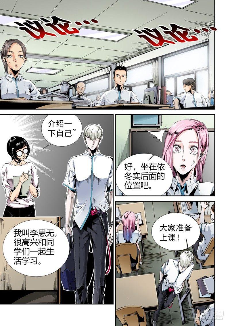🍘无妄之灾 乌托邦篇101.遗珠 第1页