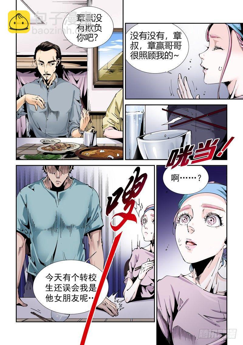 🍘无妄之灾 乌托邦篇101.遗珠 第10页