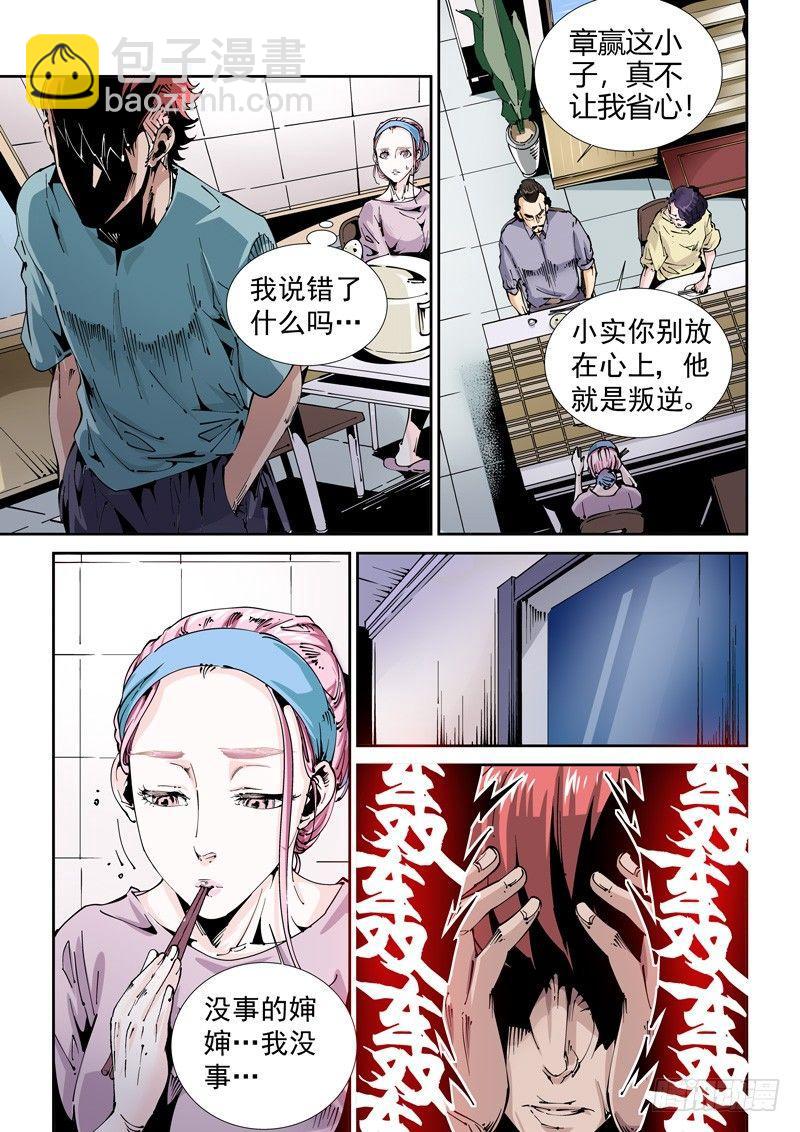 🍘无妄之灾 乌托邦篇101.遗珠 第11页