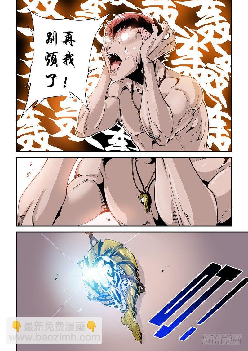 🍘无妄之灾 乌托邦篇101.遗珠 第12页