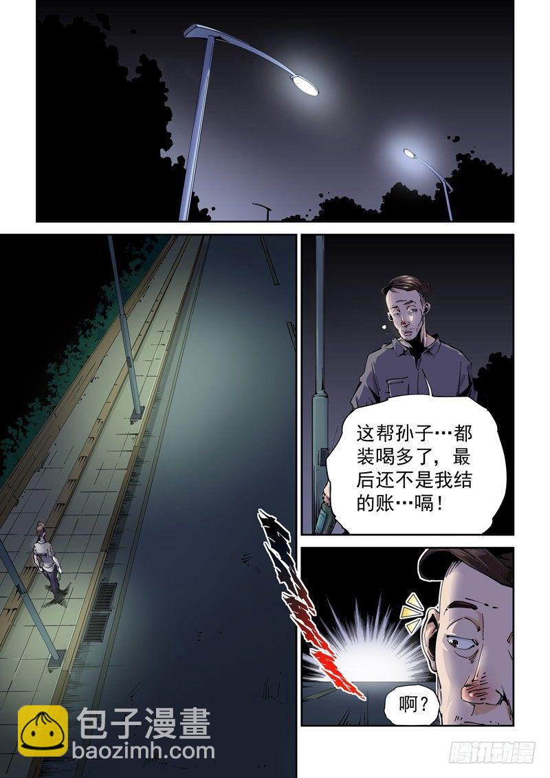 🍘无妄之灾 乌托邦篇101.遗珠 第13页