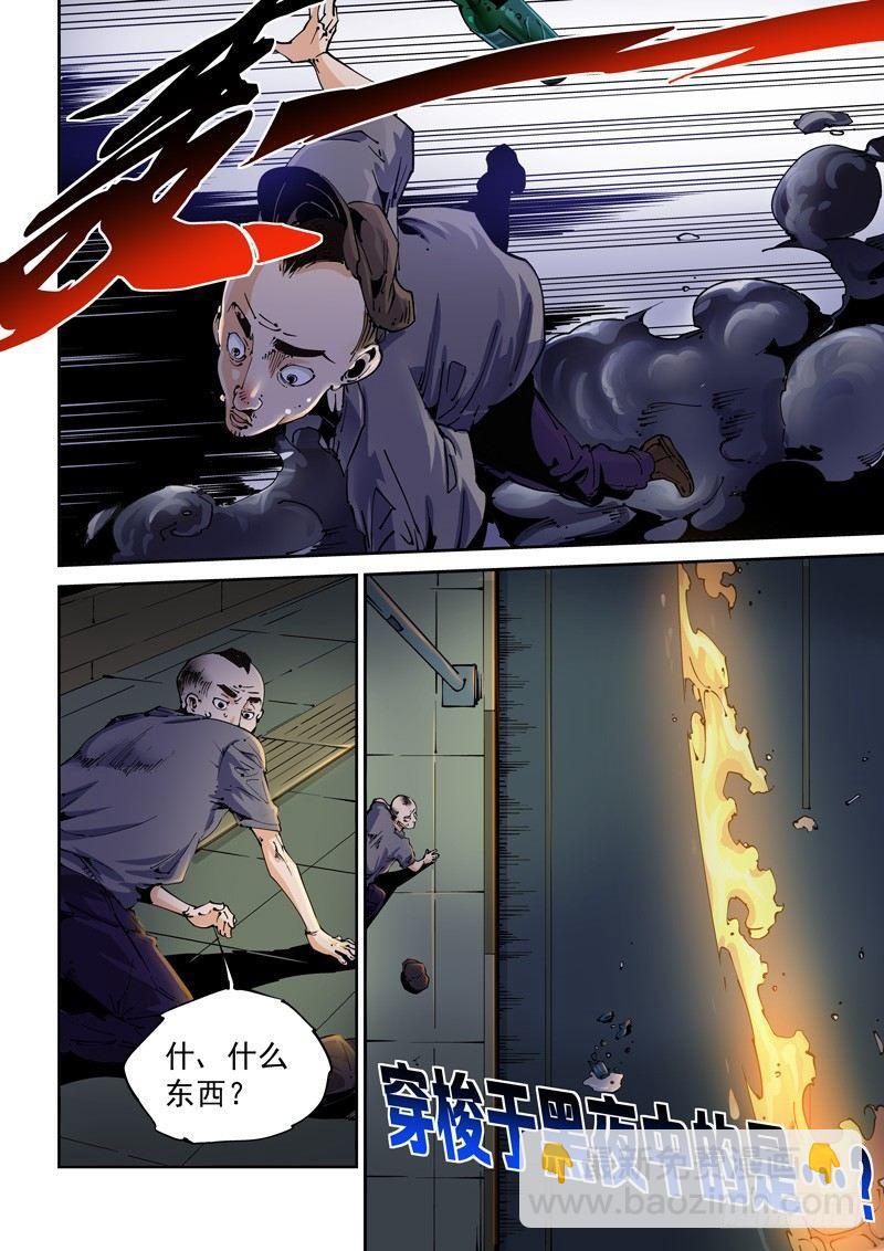 🍘无妄之灾 乌托邦篇101.遗珠 第14页