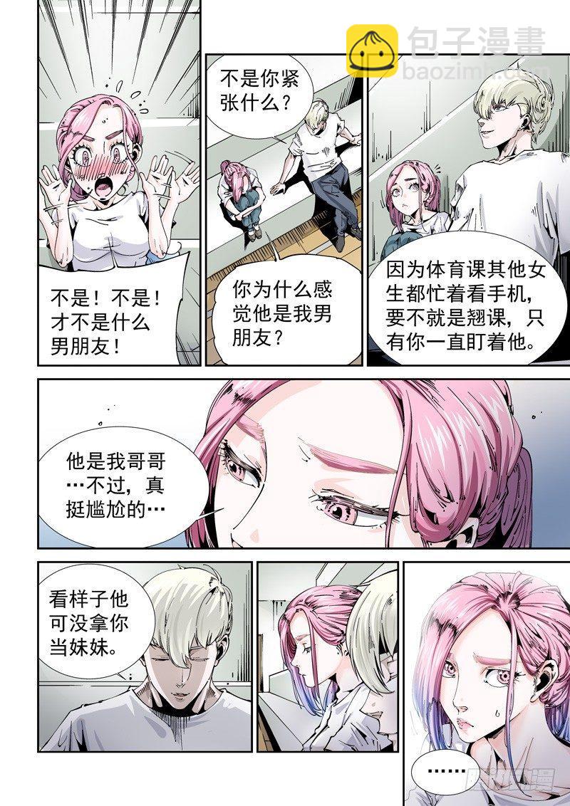 🍘无妄之灾 乌托邦篇101.遗珠 第4页