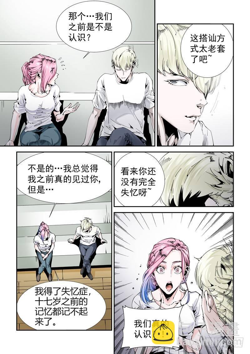 🍘无妄之灾 乌托邦篇101.遗珠 第5页