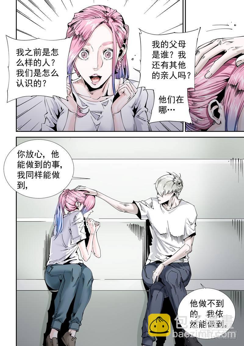 🍘无妄之灾 乌托邦篇101.遗珠 第6页