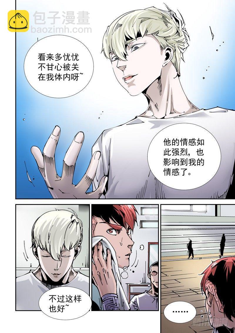 🍘无妄之灾 乌托邦篇101.遗珠 第8页