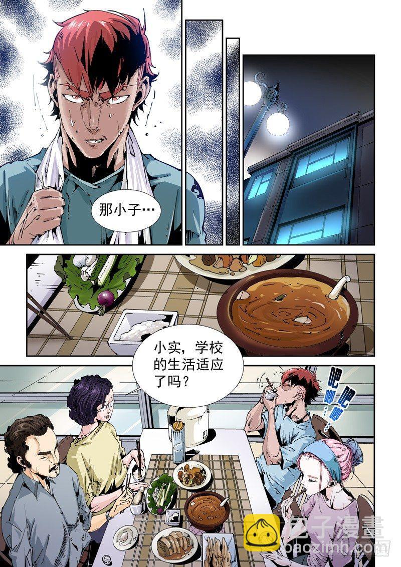 🍘无妄之灾 乌托邦篇101.遗珠 第9页