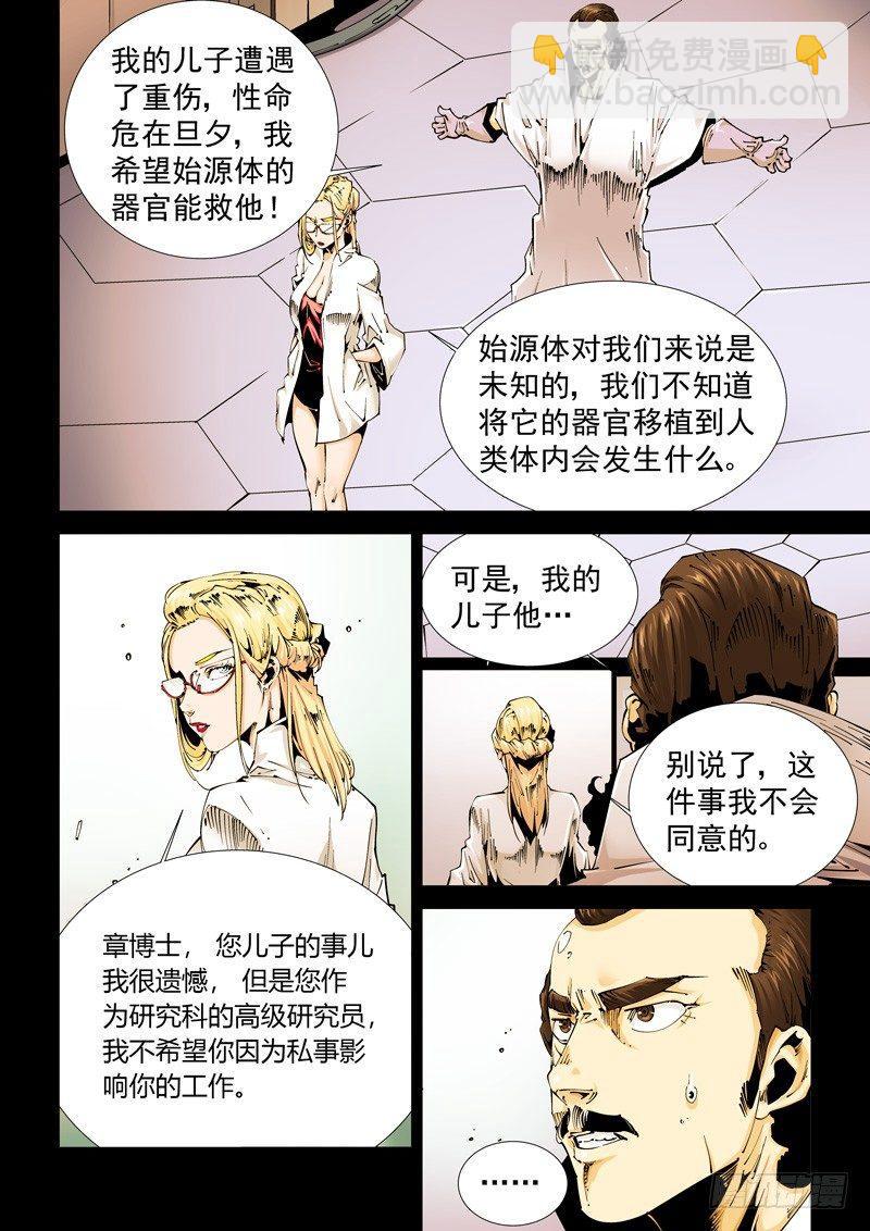 🍘无妄之灾 乌托邦篇103.涌动 第2页