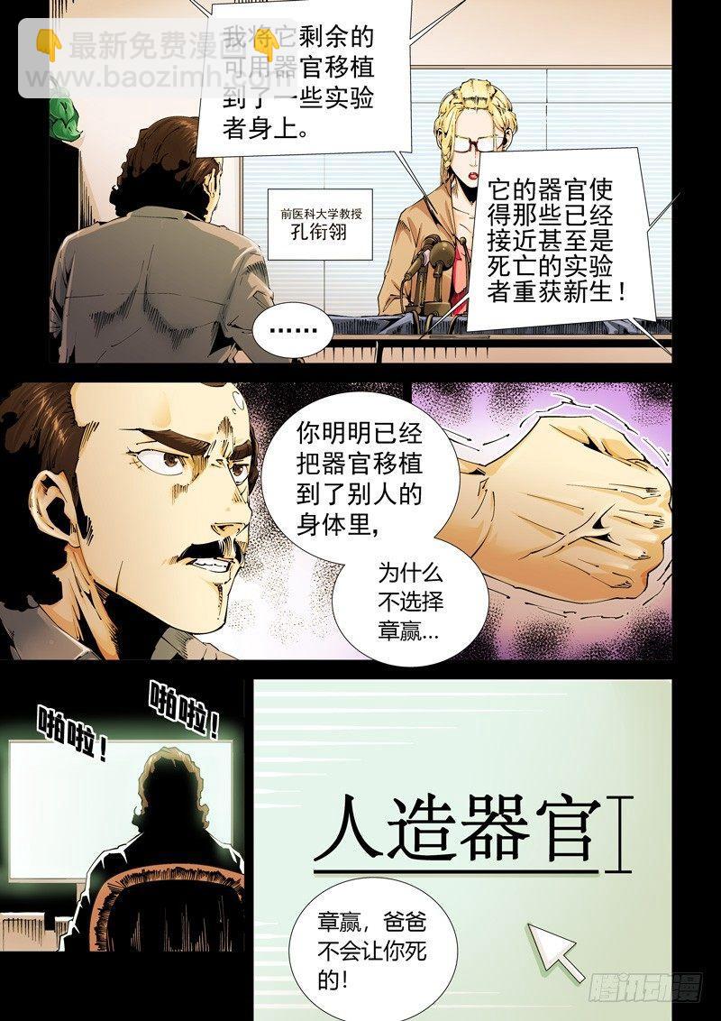 🍘无妄之灾 乌托邦篇103.涌动 第3页
