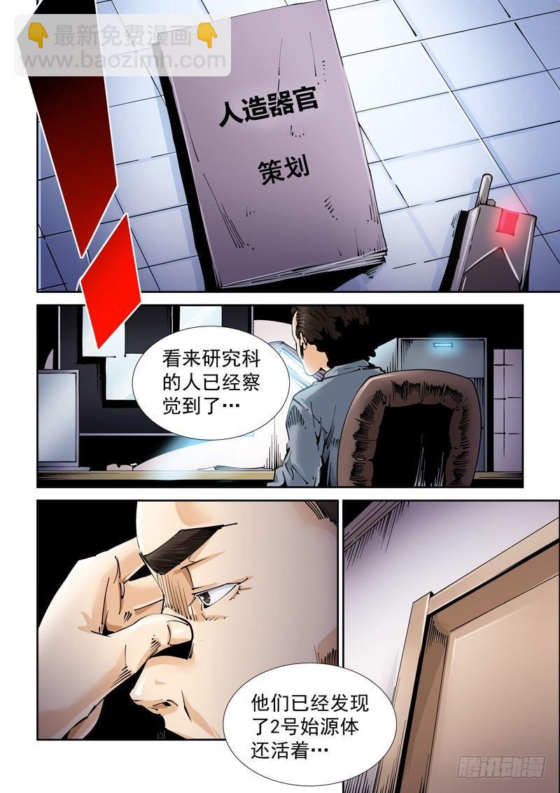 🍘无妄之灾 乌托邦篇103.涌动 第4页