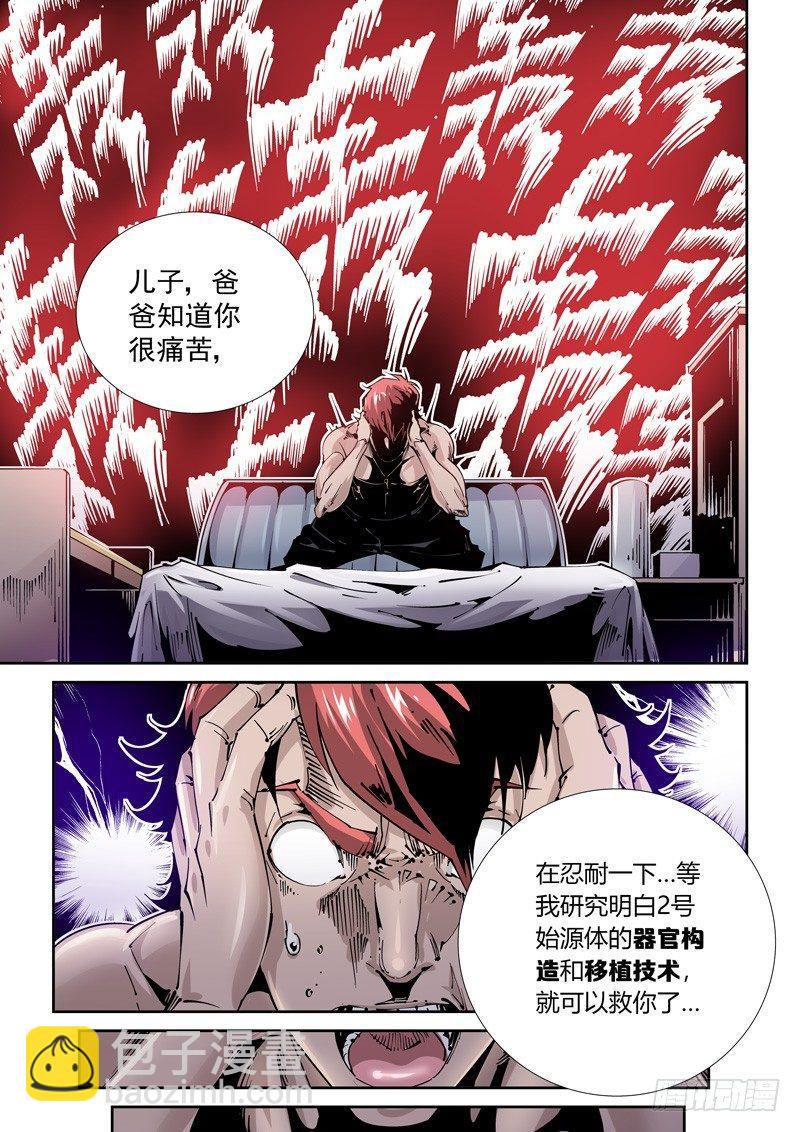🍘无妄之灾 乌托邦篇103.涌动 第5页