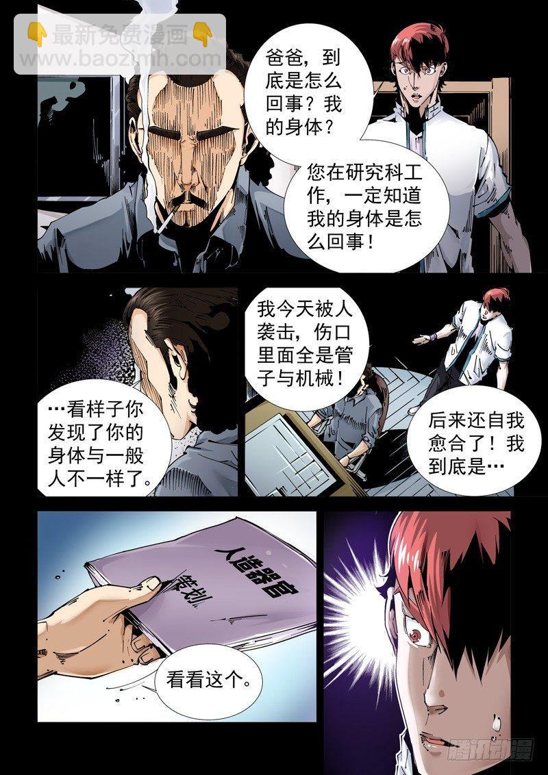 🍘无妄之灾 乌托邦篇105.知晓 第2页
