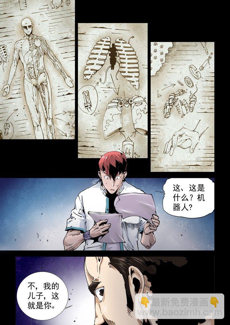 🍘无妄之灾 乌托邦篇105.知晓 第3页