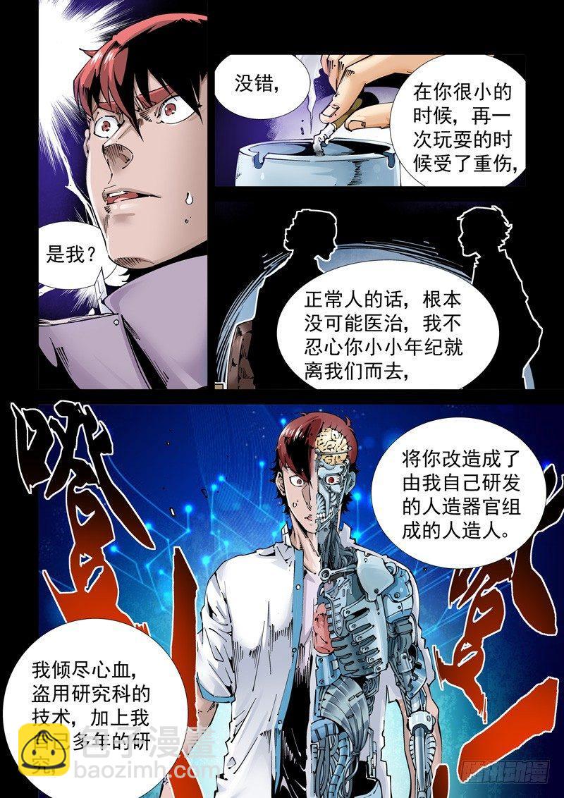 🍘无妄之灾 乌托邦篇105.知晓 第4页