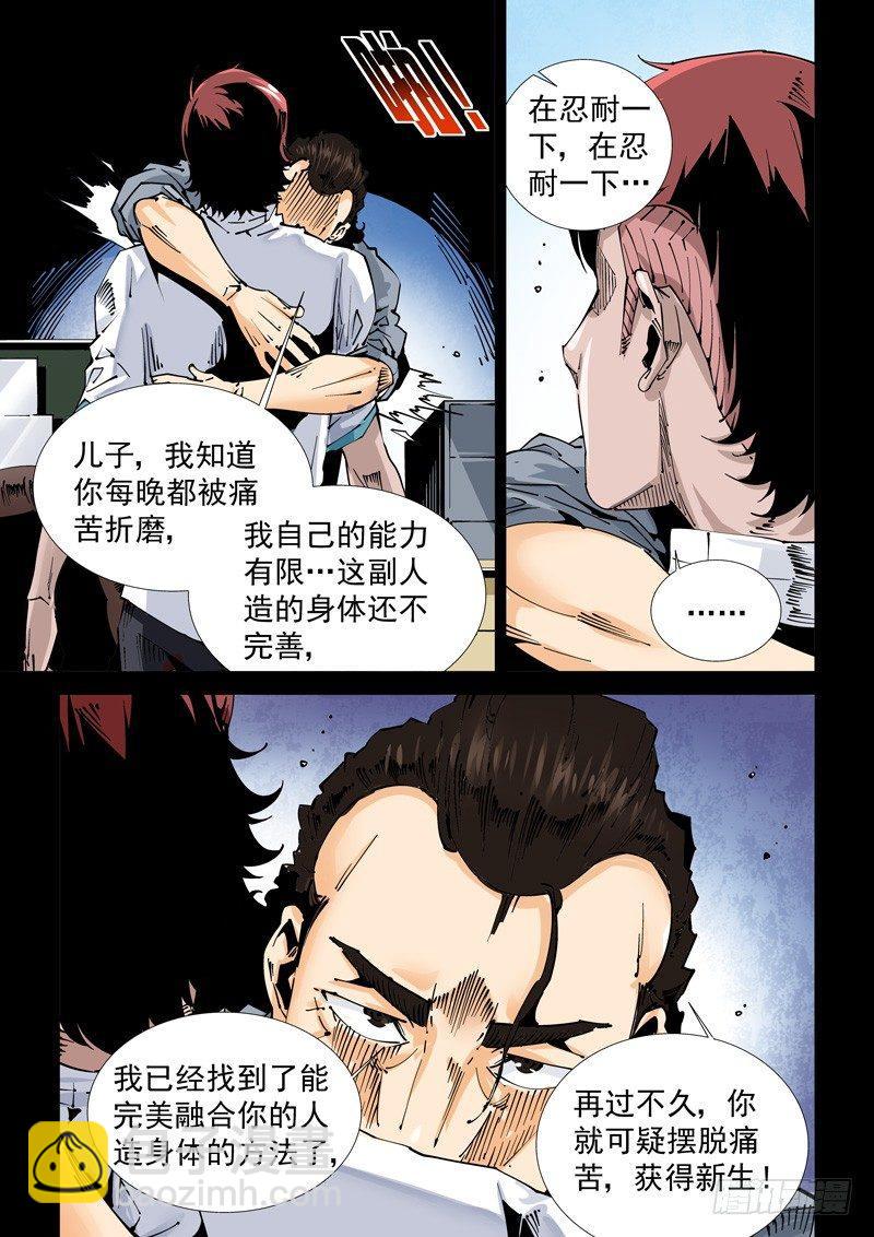 🍘无妄之灾 乌托邦篇105.知晓 第5页