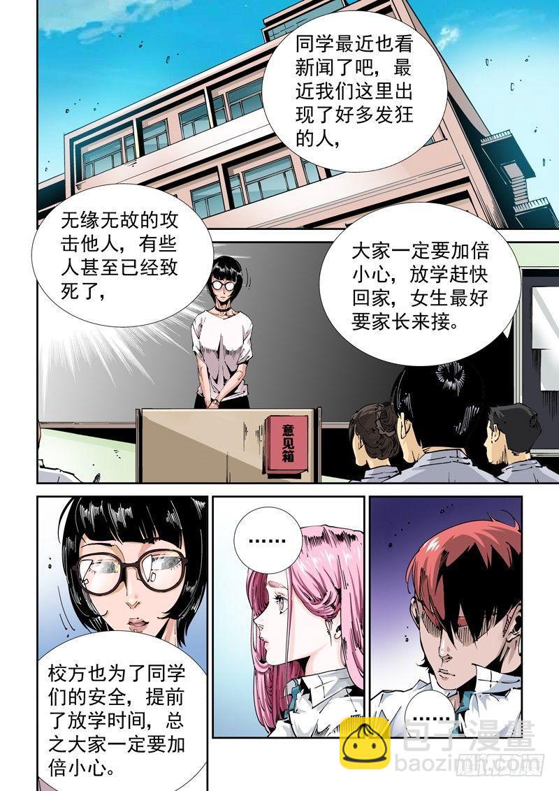 🍘无妄之灾 乌托邦篇105.知晓 第8页