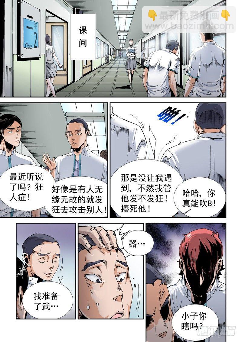 🍘无妄之灾 乌托邦篇105.知晓 第9页
