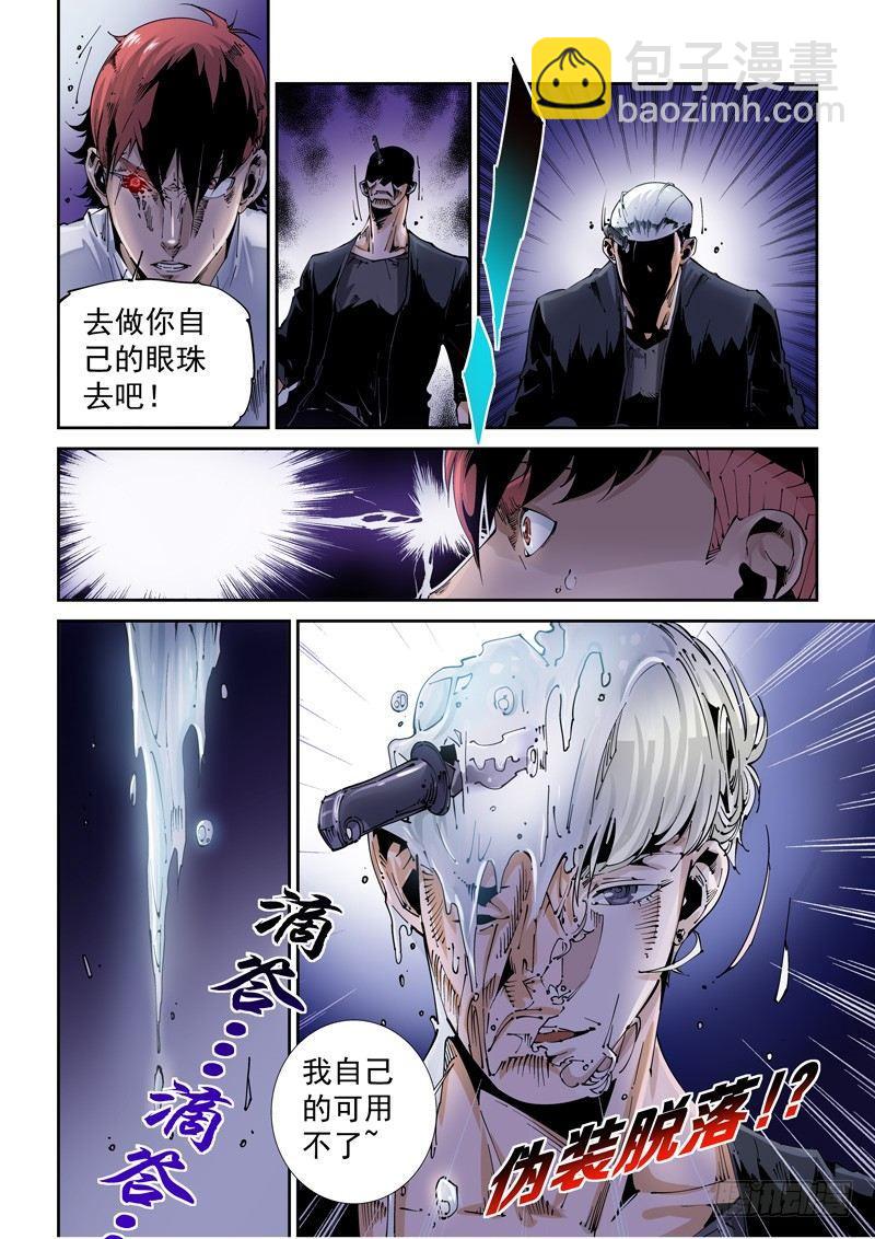 🍘无妄之灾 乌托邦篇107.针锋相对 第10页