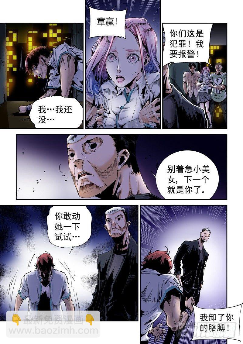 🍘无妄之灾 乌托邦篇107.针锋相对 第3页