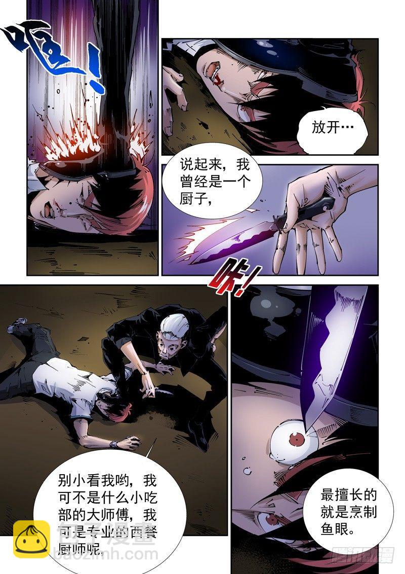 🍘无妄之灾 乌托邦篇107.针锋相对 第5页