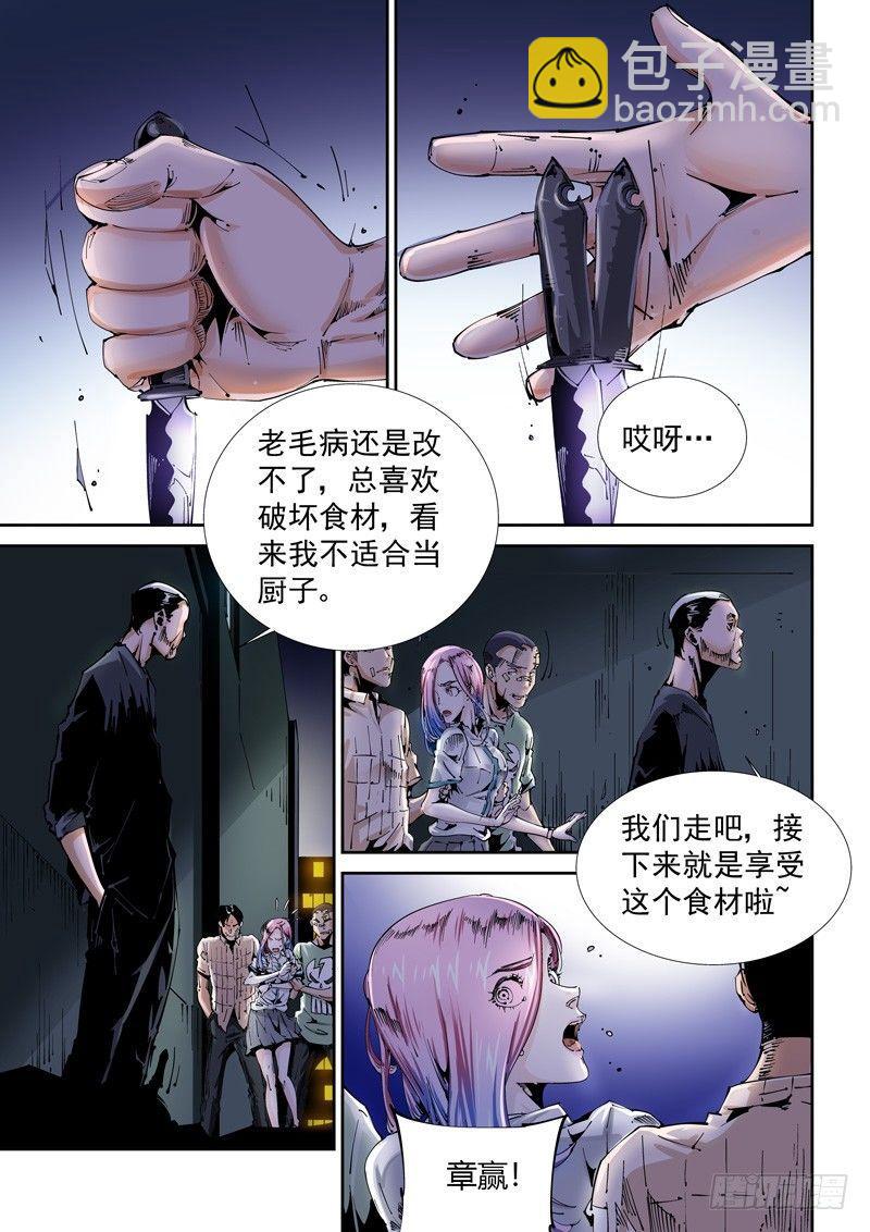 🍘无妄之灾 乌托邦篇107.针锋相对 第7页
