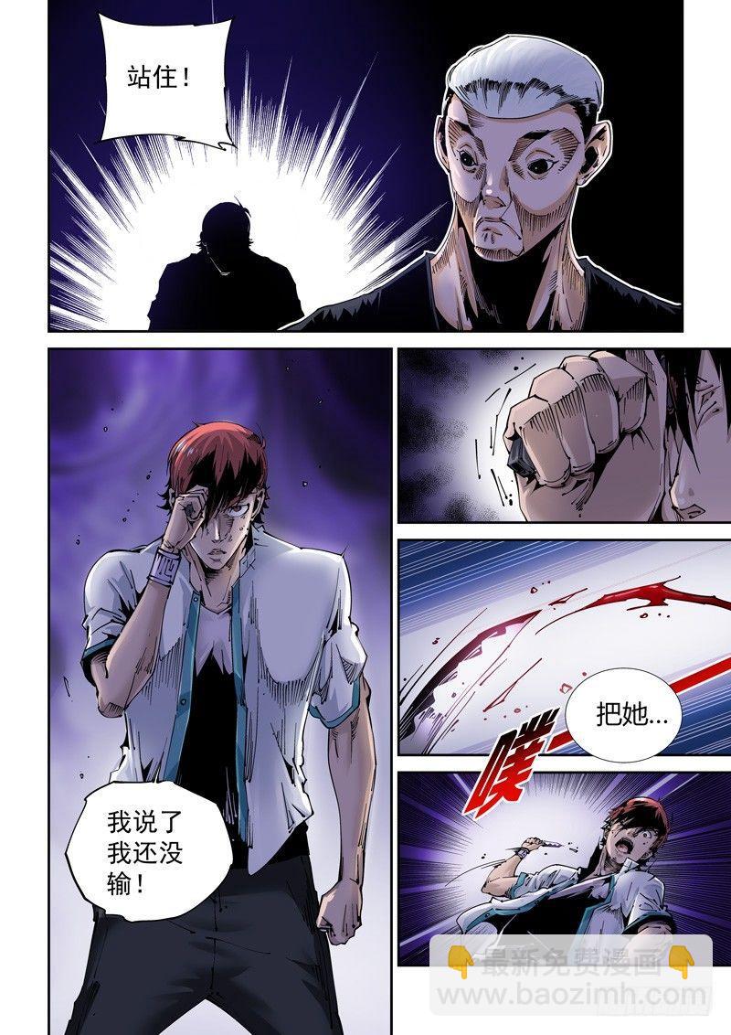 🍘无妄之灾 乌托邦篇107.针锋相对 第8页