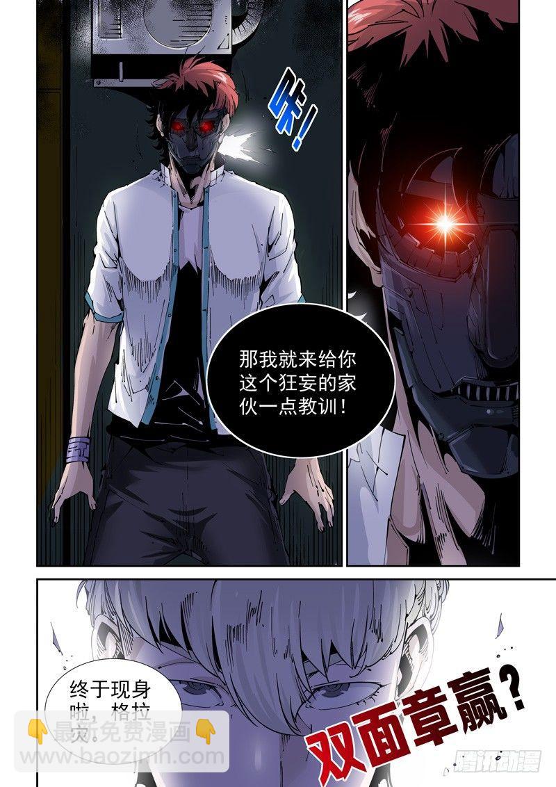 🍘无妄之灾 乌托邦篇109.另一人 第10页