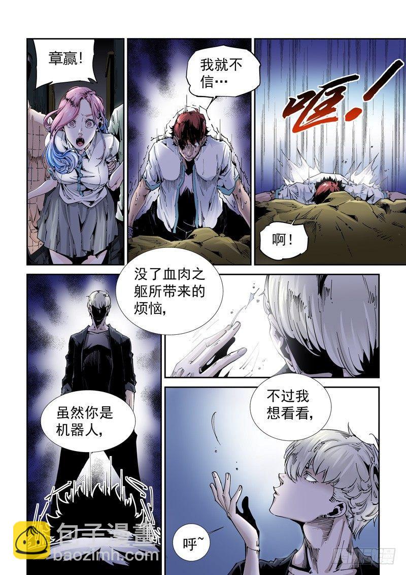 🍘无妄之灾 乌托邦篇109.另一人 第4页