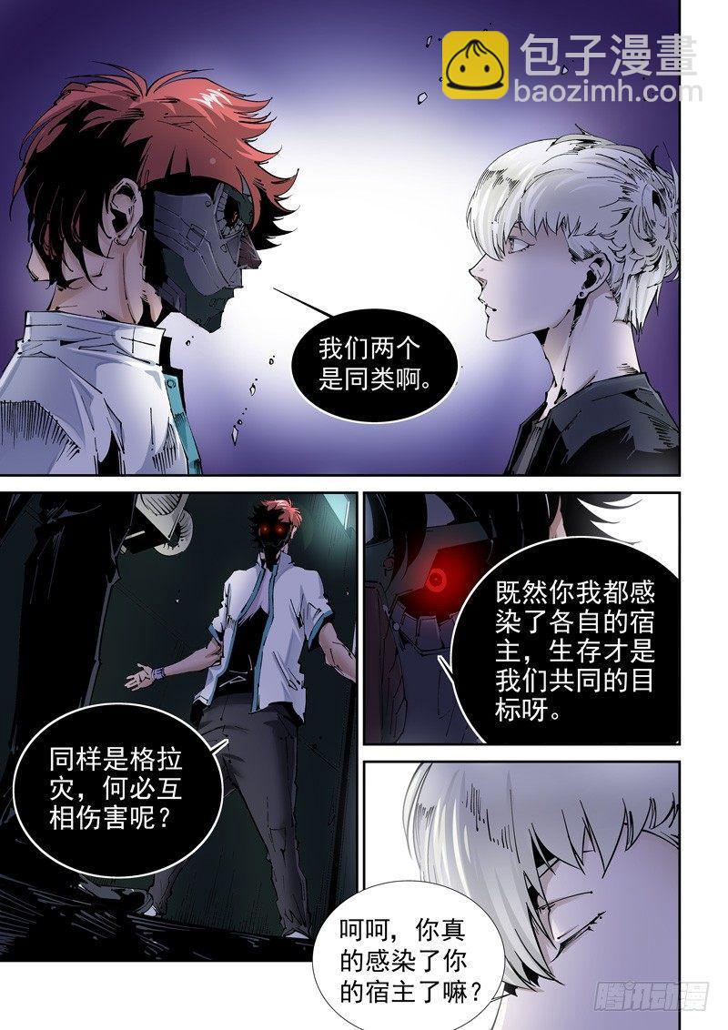 🍘无妄之灾 乌托邦篇110.格拉灾 第5页