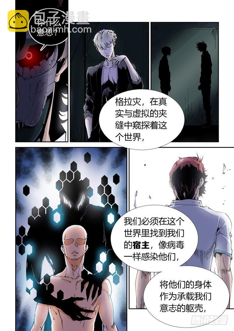 🍘无妄之灾 乌托邦篇110.格拉灾 第6页