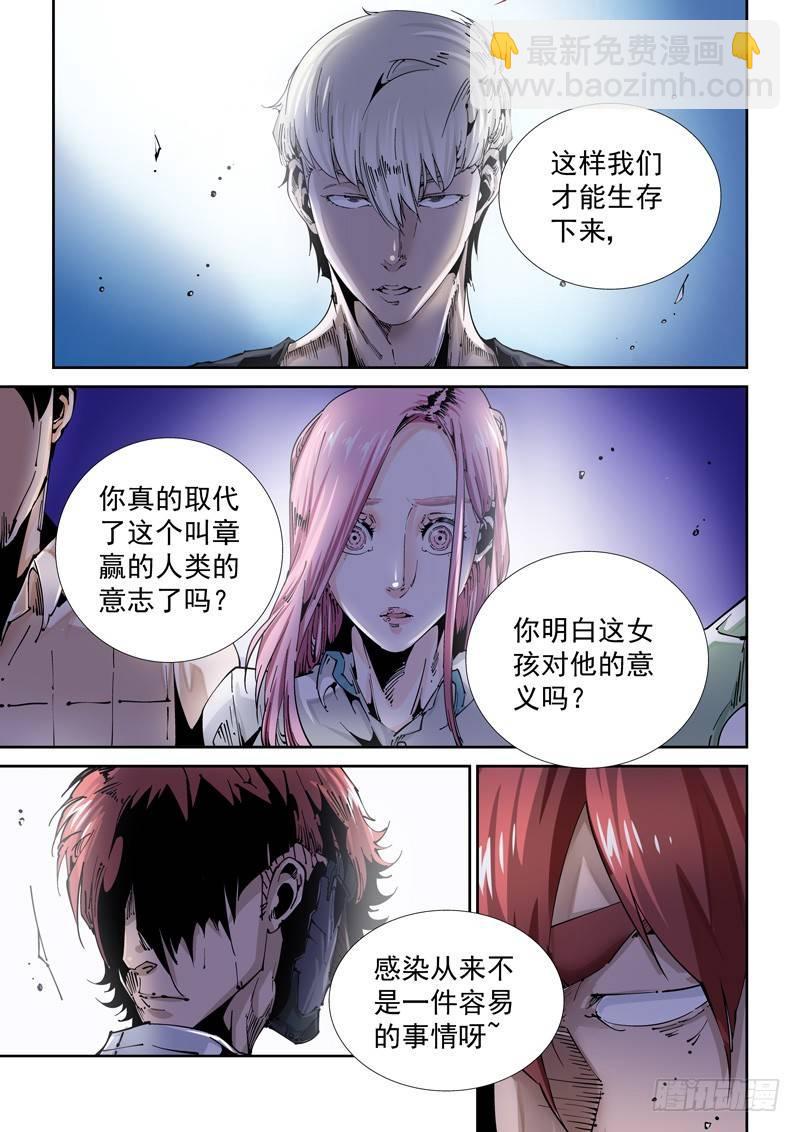 🍘无妄之灾 乌托邦篇110.格拉灾 第7页