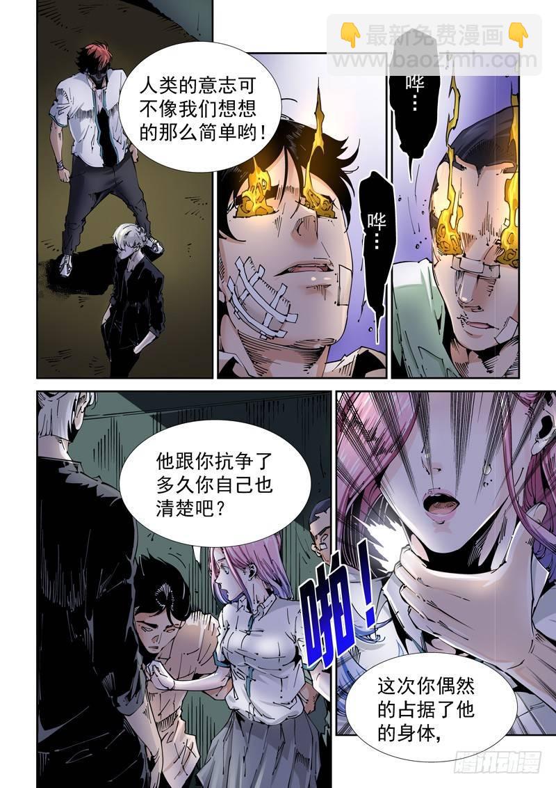 🍘无妄之灾 乌托邦篇110.格拉灾 第8页