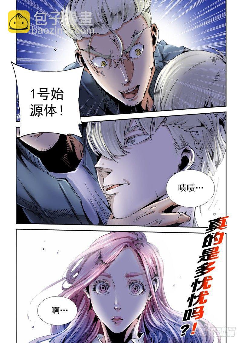🍘无妄之灾 乌托邦篇112.唤 第10页