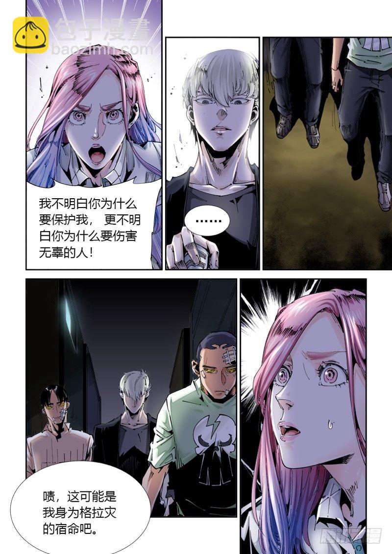 🍘无妄之灾 乌托邦篇112.唤 第2页