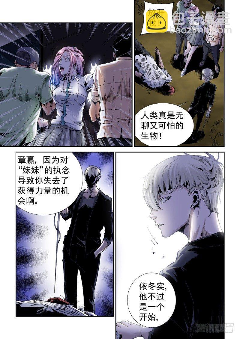 🍘无妄之灾 乌托邦篇112.唤 第3页
