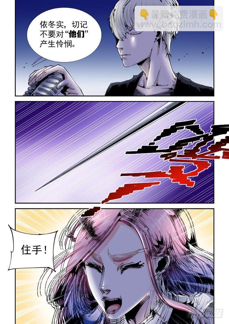 🍘无妄之灾 乌托邦篇112.唤 第4页